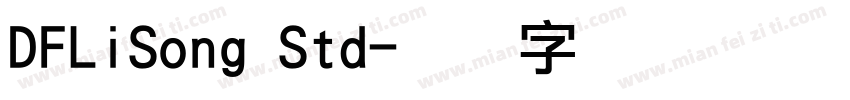 DFLiSong Std字体转换